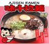 Ramen Achi Tonkotsu 2 servings Half-cooked noodles Delivery Kumamoto Local