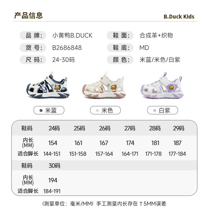 B. Duck Little Yellow Duck Children's Shoes, Children's Sandals, Summer New Collection, Lightweight and Durable Beach Shoes for Boys and Girls