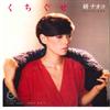 7inch Record NAOKO KEN - Kuchiguse / Irusu C164 CANYON 1980 Japan Japanese Pop/Rock Used