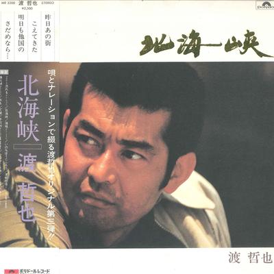 Виниловая пластинка ТЕТСУЯ ВАТАРИ - Kitakaikyo MR3200 POLYDOR 1979 Япония Оби Японская Энка/Традиционная Б/у