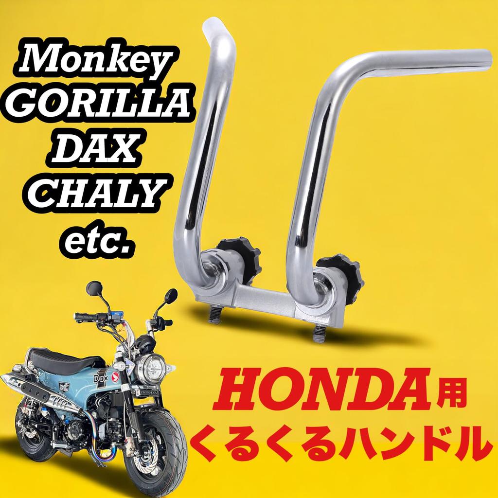Круглая ручка Kanoan для Honda Monkey Gorilla DAX CHALY Совместимый продукт Внешний продукт Универсальный продукт Короткая ручка Круглая ручка Отверстие
