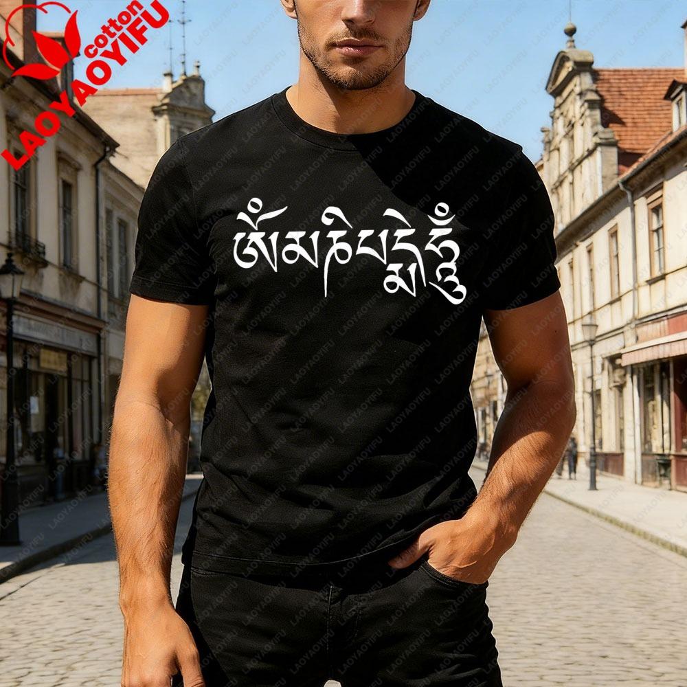 Buddhist Mantra Tee Shirt Om Mani Padme Hum Graphic Tee Ancient Spiritual Mantra Shirt Meditation Yoga T Shirt Gift