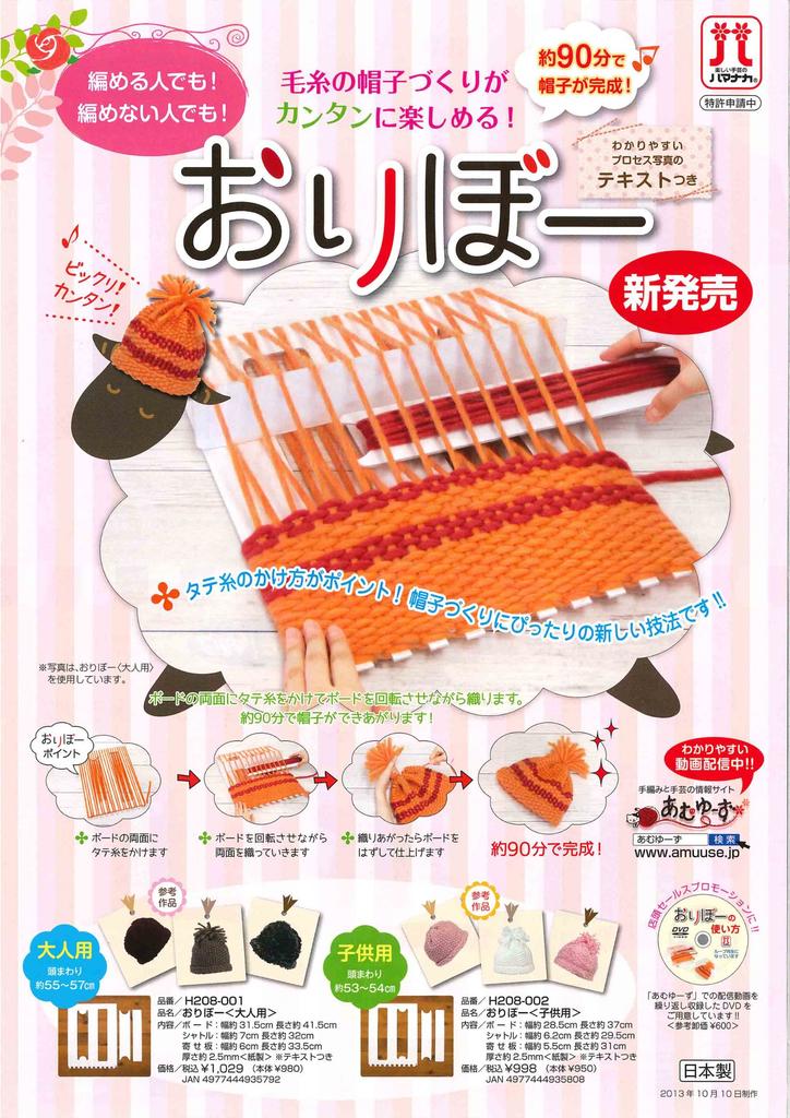 Hamanaka Oribou [Adult] H208-001