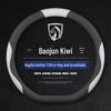 Чехол на руль Baojun Kiwi EV - Универсальный, Без шитья, Противоскользящий, Всесезонный