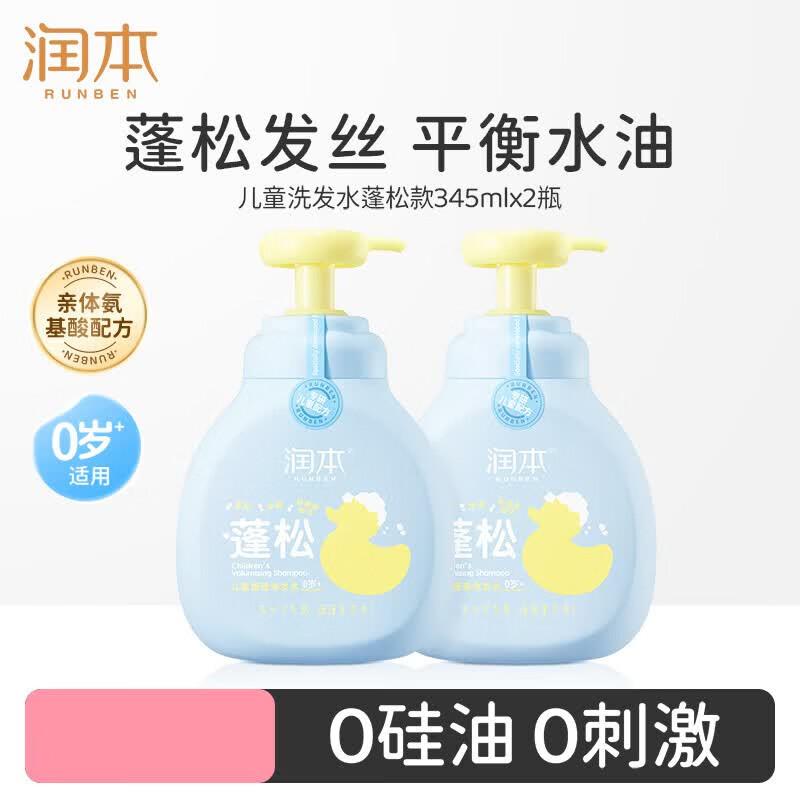 Runben Kids' Volumizing Shampoo