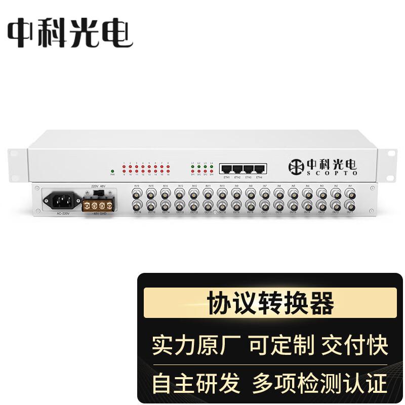 Zhongke Optoelectronics E1 Protocol Converter & Network Bridge