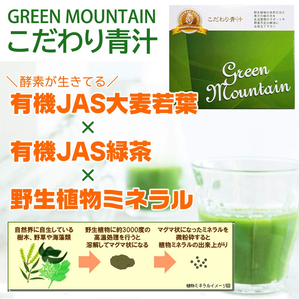 Специальный зеленый сок Green Mountain 66 пакетов 3 пакета набор +