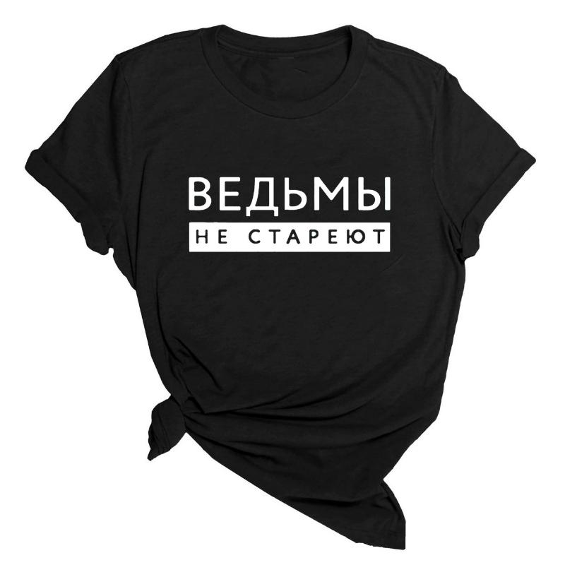 Женская футболка с принтом «Ведьмы никогда не стареют», летняя модная футболка в стиле Харадзюку с короткими рукавами и круглым вырезом, винтажный топ