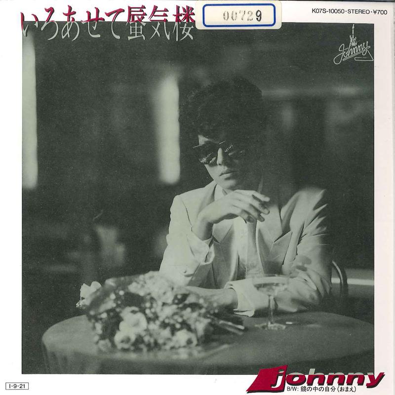 7inch Record JOHNNY Iroaseteshinkiroukagaminonakanojib K07S10050 JOHNNY 1985 Japan Japanese PopRock Used