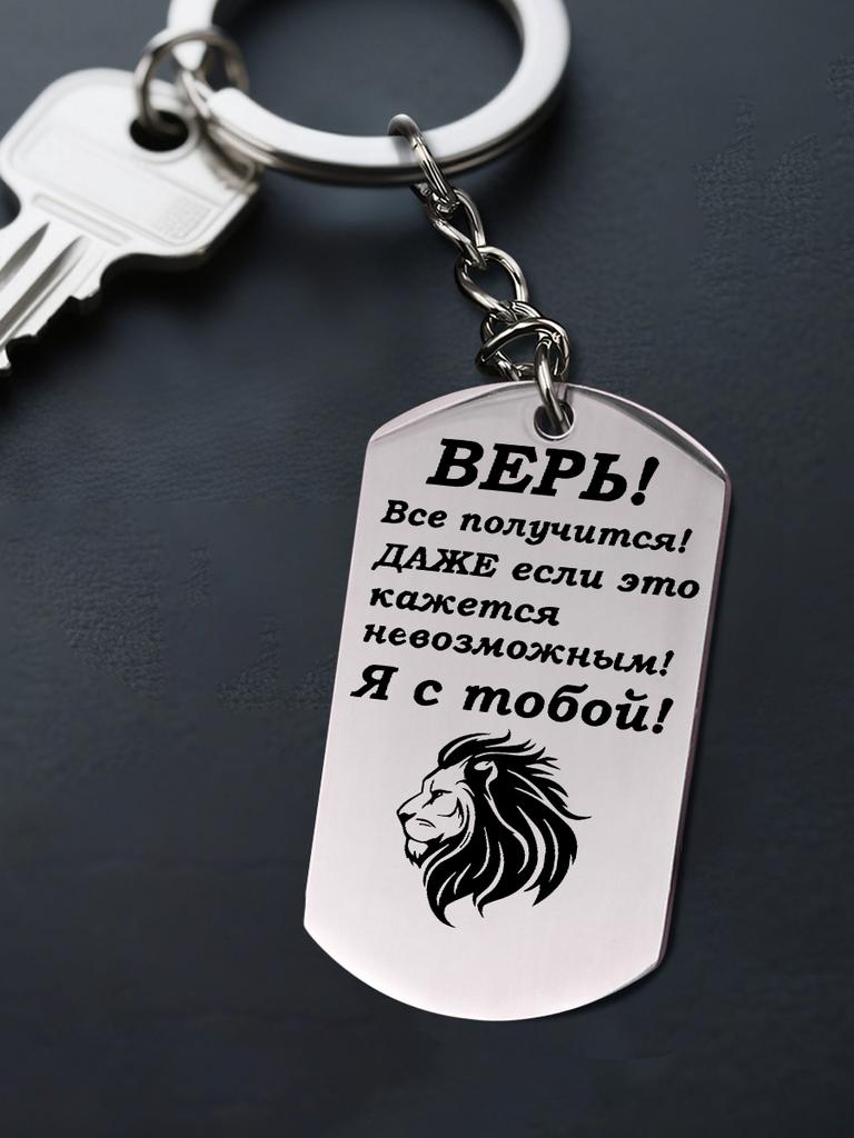 Stainless Steel Keyring and Necklace, Gift for Son, Carved Badge, Ideal Gift for Men, Couples, Boyfriend, Family & Friends