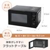 Yamazen Microwave Single Ideal for Single Flat Easy Easy Oven, 18L, Function, Living, Table, Hertz-Free, Operation, Cleaning, Black, ERL-018F(B)