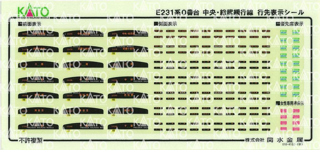 KATO N Gauge E231 Series 0 Series Chuo Sobu Local Line 6 Car Basic Set Model Train / 10-1520