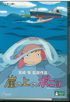 Рыбка Поньо на утёсе [DVD]