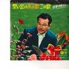 10-дюймовая пластинка MASAO KOGA - Omoidenoanoutakonouta AL112 COLUMBIA 1958 Япония Японская Энка Б/У