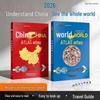 Ибэнь Тун Издание 2026: Китайский Всемирный атлас - Географические знания для школьников и взрослых