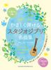 Guitar Easy To Play Studio Ghibli Masterpieces 2 CDs of Demonstration Solo (Includes Performances)