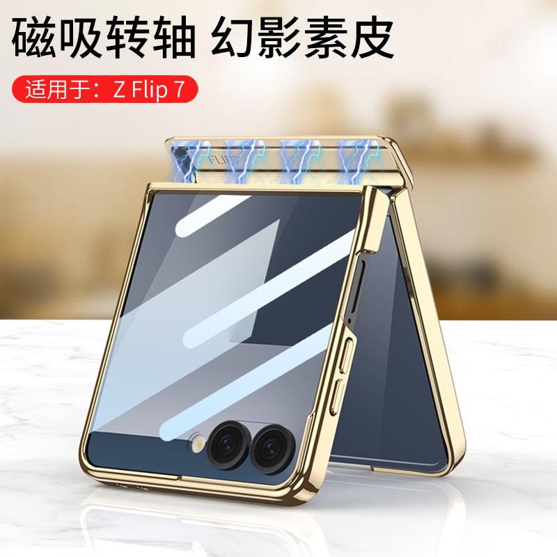 Magnetic Wireless Charging Flip Cover Galaxy Z Flip7 - Electroplated PC Hard Case With Inner Nickel Ring Anti-Slip