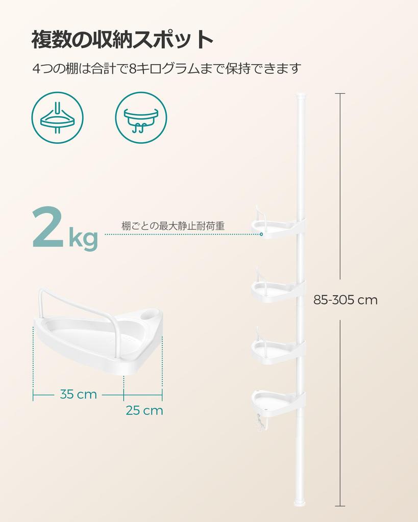 SONGMICS Шампунь Ванная Угол Натяжение Высота 4 Натяжение Высота BCB001A Стойка, Хранение, Стойка, Стойка, Регулируемая, Ванна, Ярус, Штанга, 85-305см, Белый,