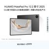 Huawei MatePad Pro 12,2 дюйма (2025) таблетка (Китайская версия)