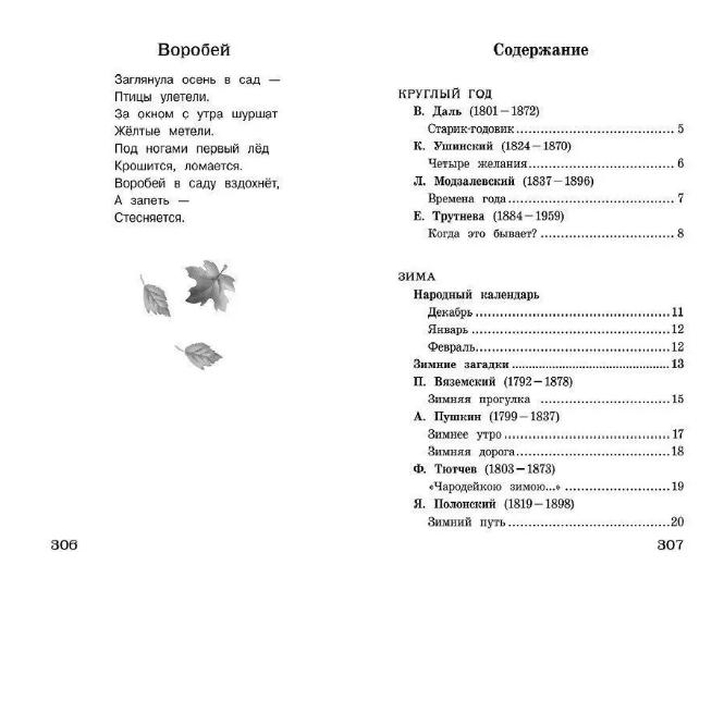 Русские народные сказки. Библиотека внеклассного чтения / Русские народные сказки. / Рассказы «Родная природа / Сказки русских писателей.