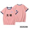 [Free printing] Jiangsu Football League football jersey Su Chao support short-sleeved fans T-shirt group buying