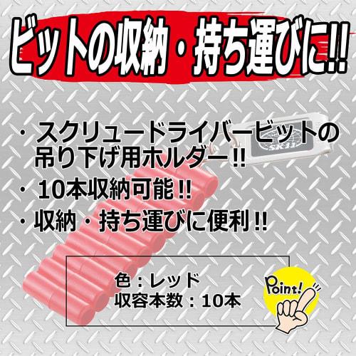 SK11 (SK11) Screwdriver Bit Holder Red for 10 Pieces BH-1