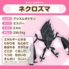 Плюшевая кукла Покемон Pokémon fit 800 Necrozma Япония НОВЫЙ