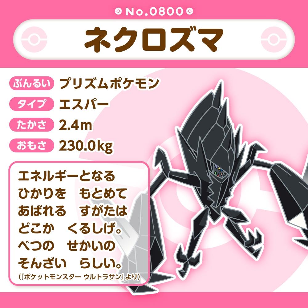 Плюшевая кукла Покемон Pokémon fit 800 Necrozma Япония НОВЫЙ