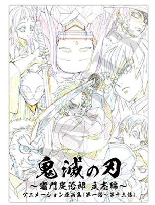 Comic Market 98 C98 Limited Demon Slayer Kimetsu no Yaiba ~ Tanjiro Kamado Risshi Edition ~ Коллекция оригинального анимационного искусства (Эпизоды с 1 по 13)