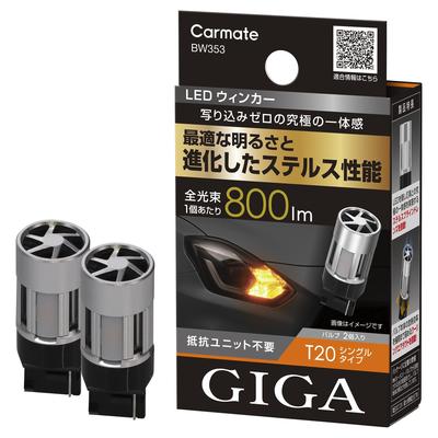 Светодиодная лампа указателя поворота Carmate GIGA S800 T20 800 лм Упаковка 2 шт. BW353