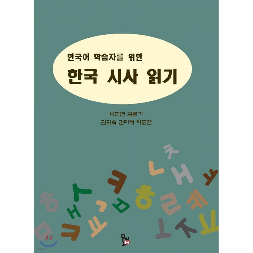 East Asian Publishing And Cultural History Reading Korean Current Affairs For Omi Korean Language Learners