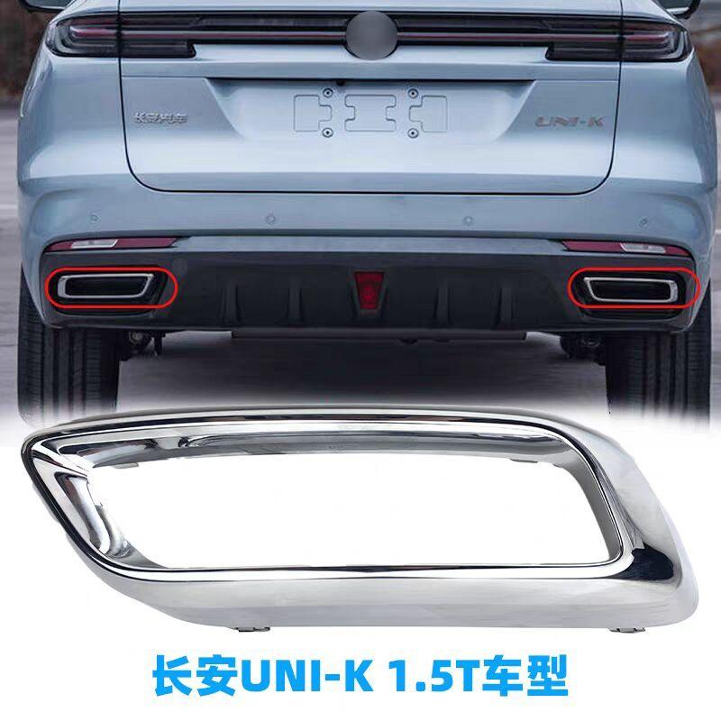Автозапчасти Подходят для 1.5T Changan New UNI-K Задний бампер Отделка глушителя