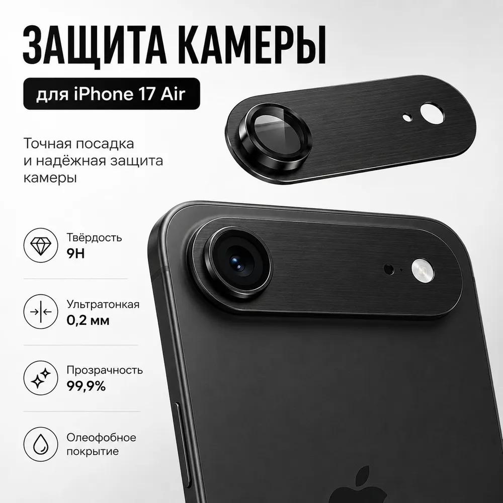Tempered Glass Slim Metal Screen Protector for iPhone 18 Pro Max Camera Lens