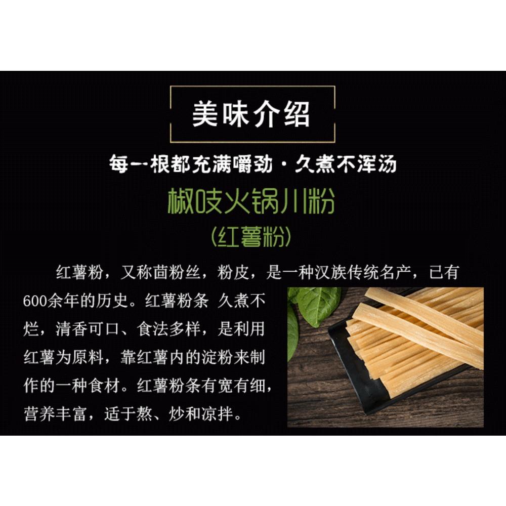 240g Sichuan Style Steamed Potato Noodles Vegetarian