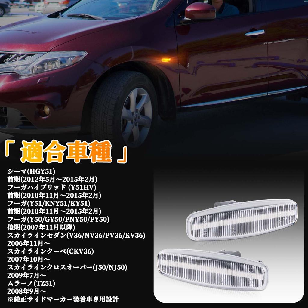 GemPro Y51 Fuga Y50 Side Marker Skyline V36 Y51 Cima Murano Z51 Skyline Crossover J50 Pathfinder R52 Infiniti Compatible with Nissan Clear Flowing
