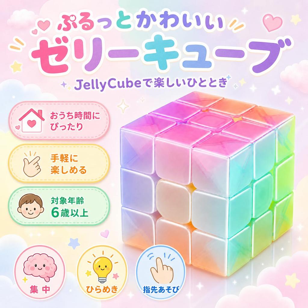 JellyCube 3x3 Magic A and bouncy 3D puzzle for children and Brain and fine motor Perfect for desk school entrance and home Suitable for ages 6 and