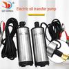 Электрический погружной насос постоянного тока 12 В/24 В для перекачки масла и воды, 51 мм насос для перекачки дизельного топлива