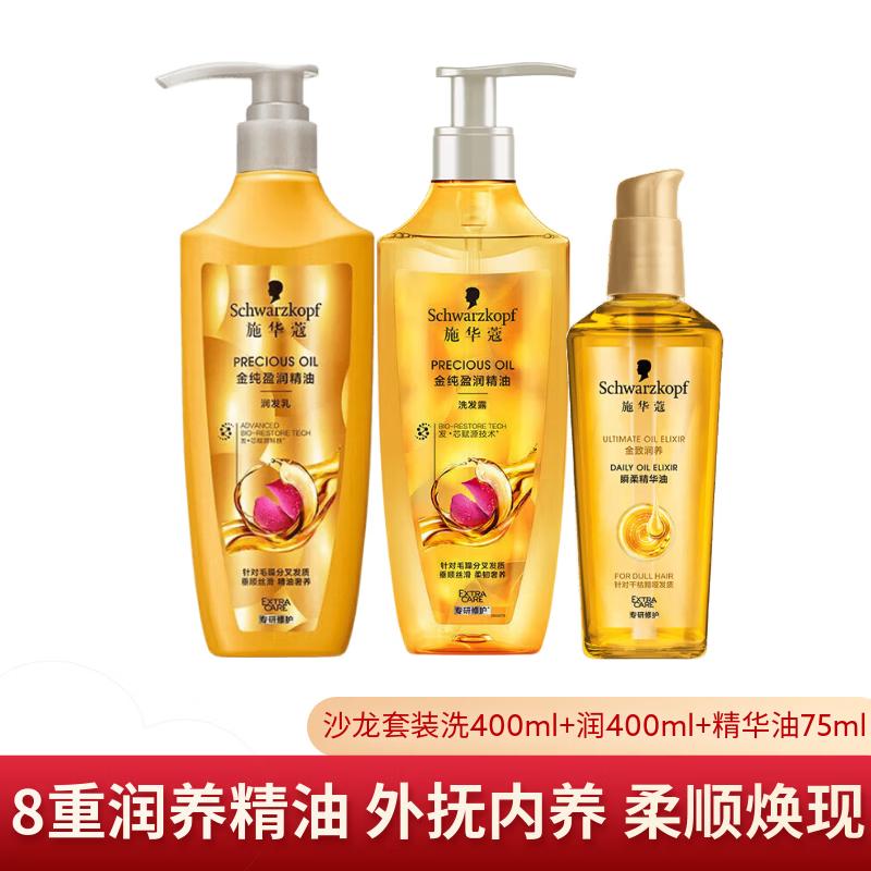 Schwarzkopf Набор из 3 предметов для ухода за волосами с чистым золотым маслом