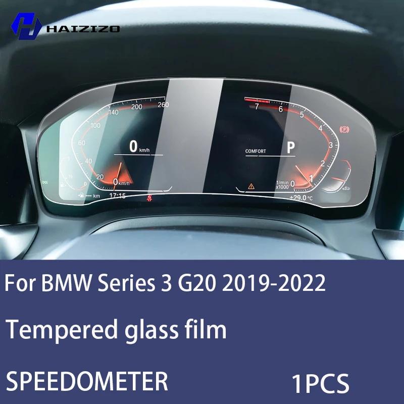 Для BMW 3 серии G20 - Защитная пленка для ЖК-экрана спидометра автомобиля, закаленное стекло с защитой от отпечатков пальцев, аксессуары, защита от переоборудования