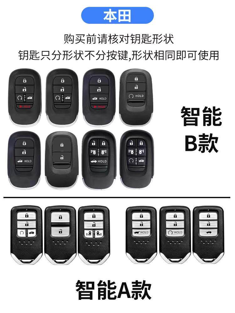 Suitable for the new Honda keycase CRV Binzhi XRV stylish HRV Haoying Civic URV Accord Lingpai car shell buckle