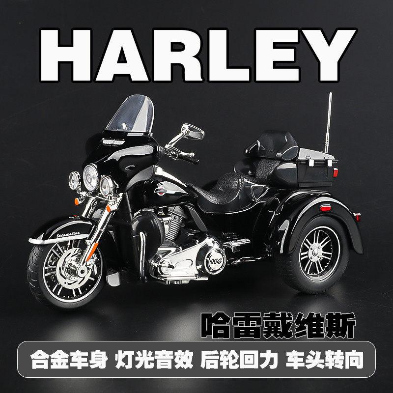 1:9 Harley Davidson Tri Glide Ultra Модель автомобиля Harley Davidson Tri Glide Ultra из литого сплава Звук и свет Хобби Подарок для друга