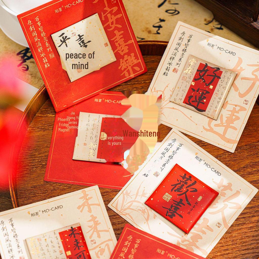 Momo Gold-Stamped Dripping Glue Refrigerator Magnets: Chinese Style Blessing Text for Success