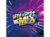 [CD] WINNING LIVE Remix ALBUM Baka Age Mix Vol.1 LACA-25048 Standard Edition НОВИНКА