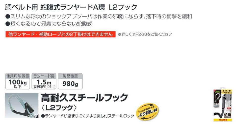 Tajima Новый стандартный страховочный строп для туловища, стальной крюк L2 с закаленным стропом, длина A, кольцо L, тип с D-образным кольцом, стопорный ремень,