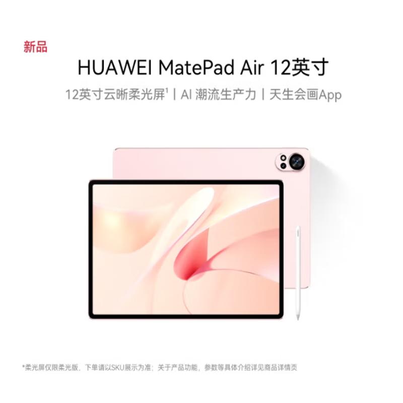 Huawei Планшет MatePad Air 12 дюймов (Китайская версия)