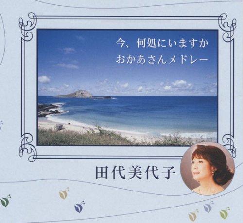 CD MIYOKO TASHIRO Ima doko ni imasu ka Japan ObiJapanese PopRock Used
