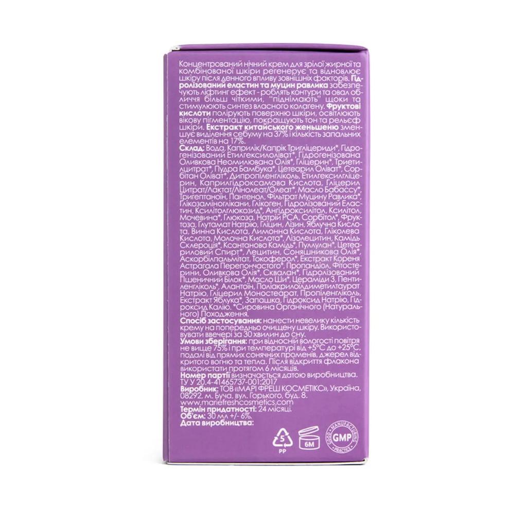 Ночной крем Лифтинг для жирной и комбинированной кожи Marie Fresh 30 мл
