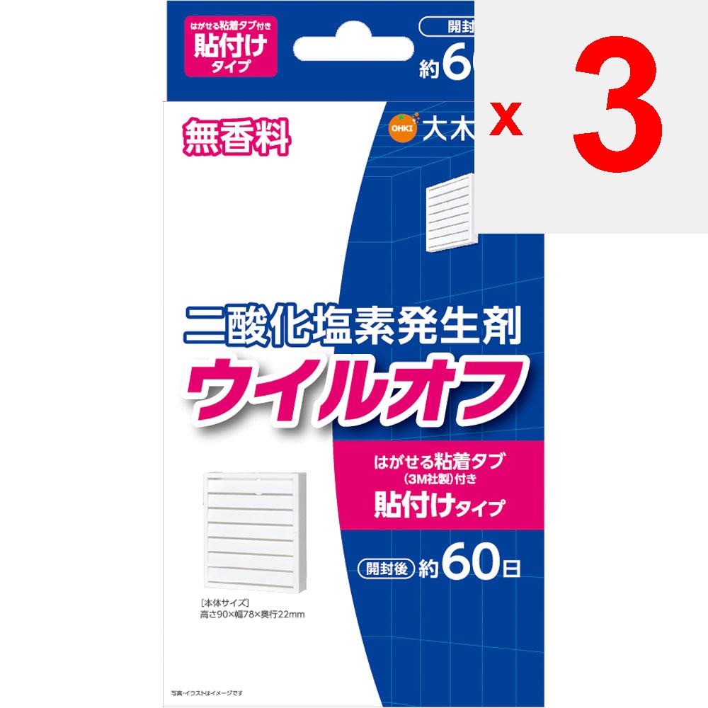 Oki Pharmaceutical WILL-OFF Strap Type 60 дней Стерилизатор для пространства Этикет Товары Диоксид хлора образуется в результате реакции между содержимым