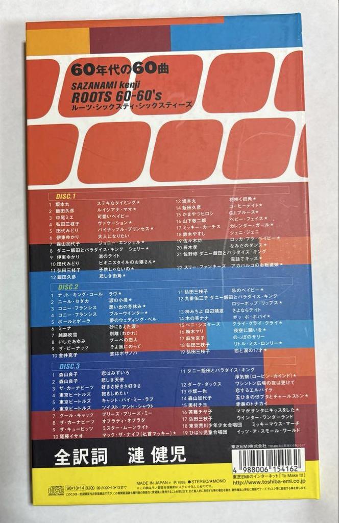 [USED] 60 songs from the 60's Kenji Ren's Wonderland CD