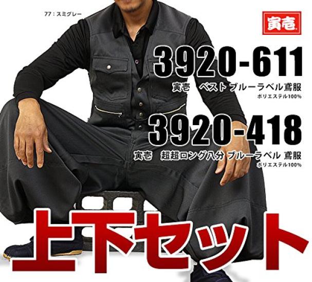 Toraichi 3920 Series Vest and Workwear Set Tobi Size 4L x 95cm Brown [Toraichi] Extra-Long (3920s611418) Workwear, Nikkapokka, Clothing, W, 72